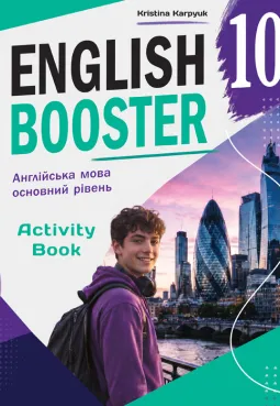 Робочий зошит для 10-го класу "English Booster 10. Основний рівень" НУШ (авт. К.Карпюк)
                