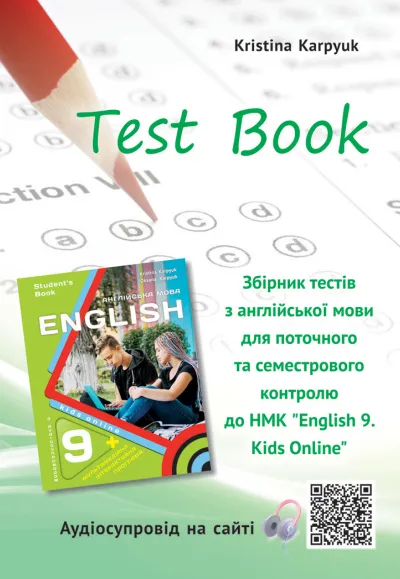 Збірник тестів для поточного та семестрового контролю з англійської мови у 9 класі НУШ автора К. Карпюк (з аудіосупроводом) 