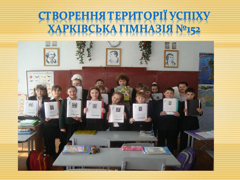Харківська гімназія 152